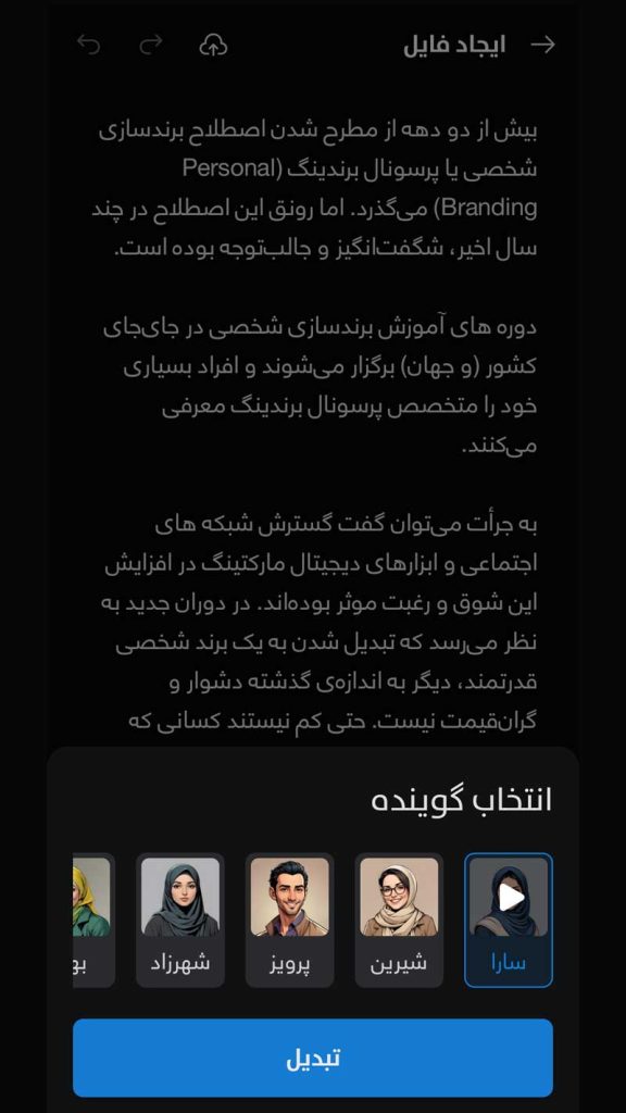 ساخت کتاب صوتی با صدای زن و مرد