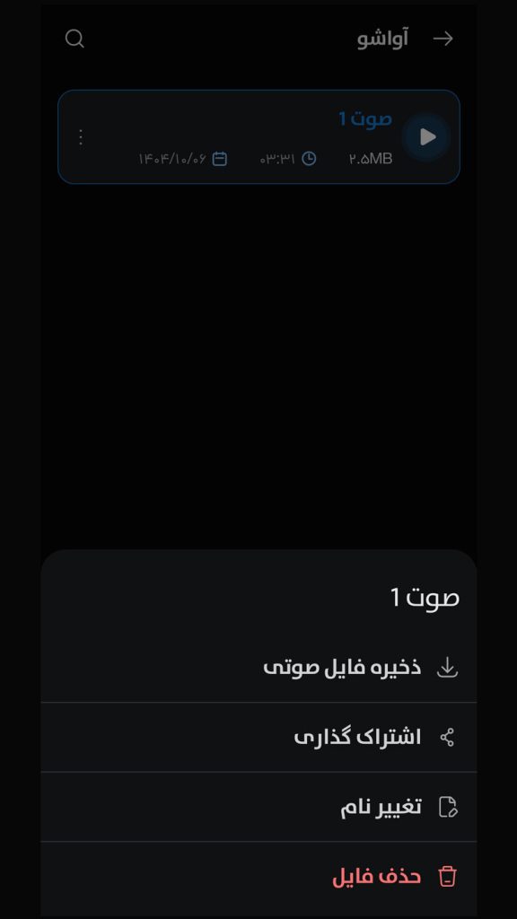 ساخت کتاب صوتی فارسی با هوش مصنوعی رایگان