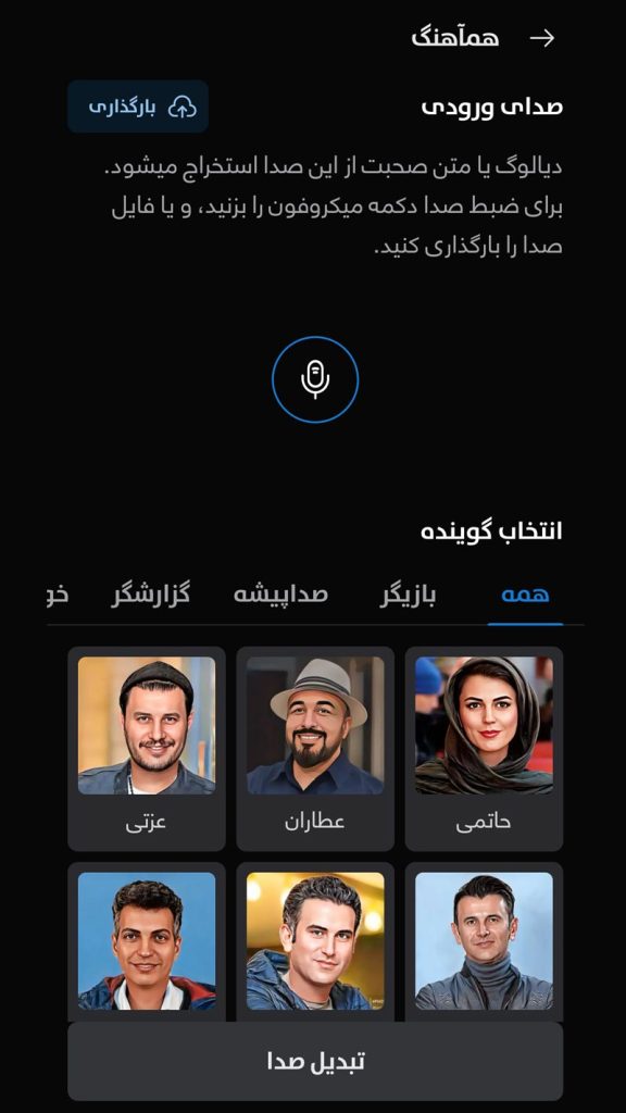 ساخت کتاب صوتی با صدای افراد معروف