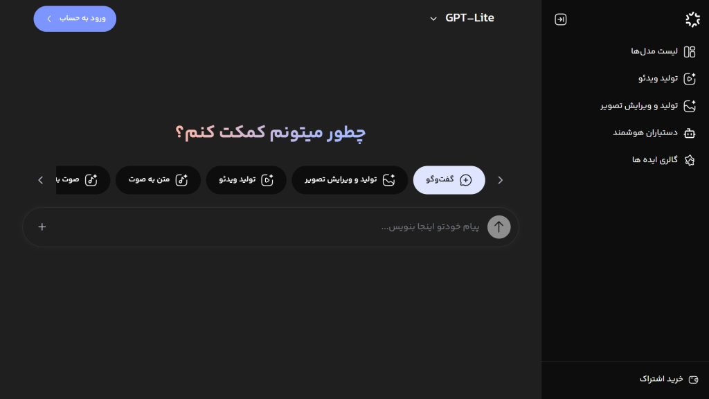 صفحه اصلی پلتفرم هوش مصنوعی ویرا