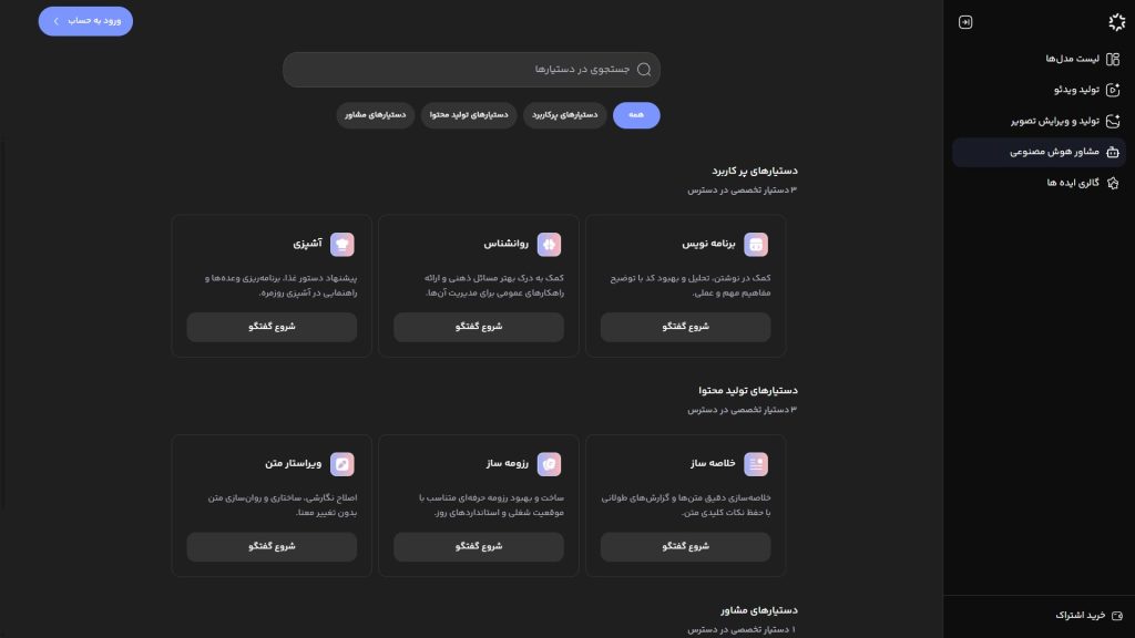 هوش مصنوعی مشاور روانشناسی در ویرا