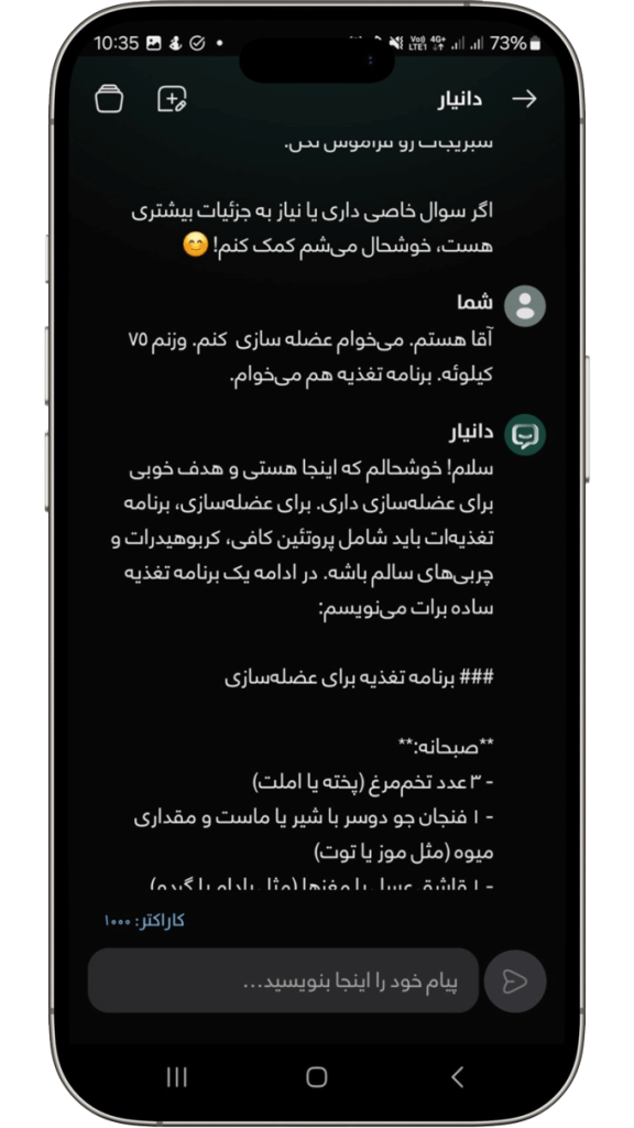 برنامه بدنسازی با هوش مصنوعی