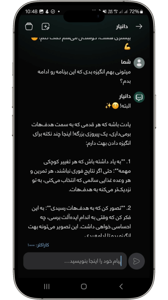 دانلود برنامه هوش مصنوعی بدنسازی