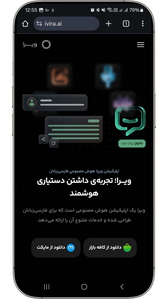 دانلود و نصب اپلیکیشن ویرا برای تبدیل عکس به نقاشی