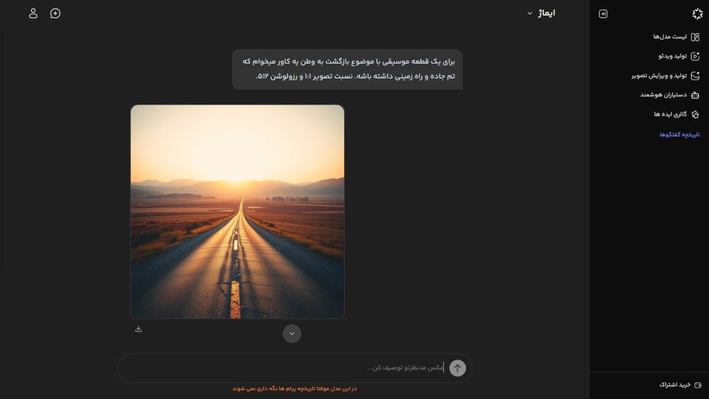 نمونه کاور آهنگ ساخته‌شده با ایماژ در پلتفرم هوش مصنوعی ویرا