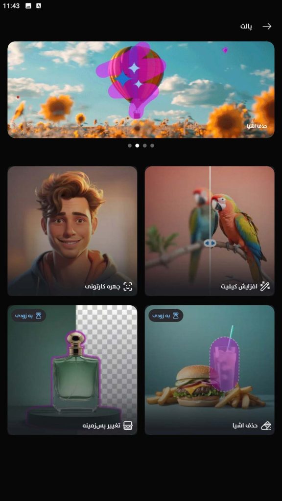 حذف واترمارک از روی تصویر با هوش مصنوعی در اپ ویرا