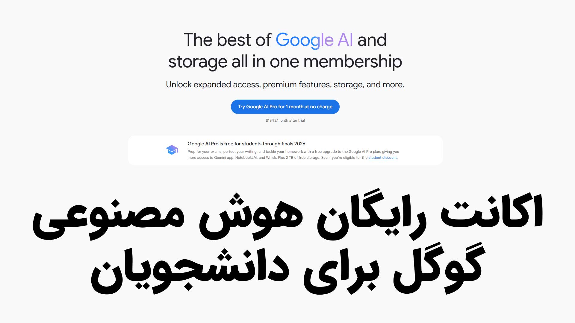 اکانت رایگان هوش مصنوعی گوگل برای دانشجویان