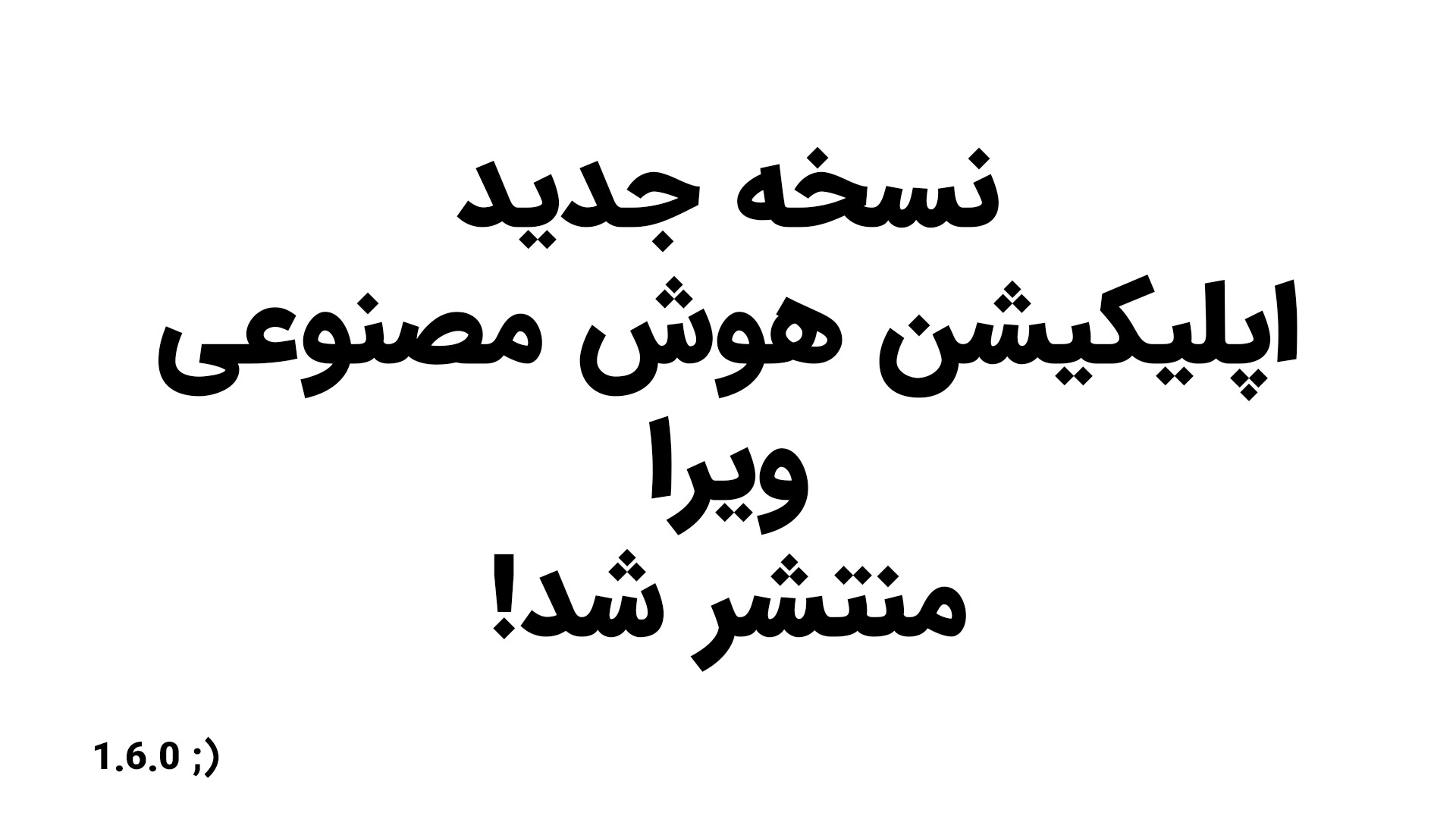 جدیدترین نسخه ویرا - آپدیت جدید ویرا اردیبهشت 1404