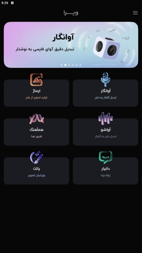 محیط اپلیکیشن ویرا با امکانات تایپ صوتی فارسی