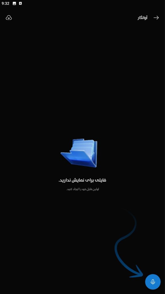 سرویس آوانگار در حال تبدیل صدا به متن با دقت بالا