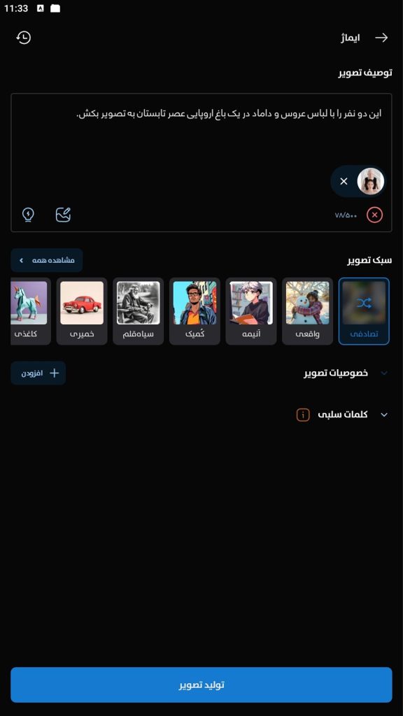 تبدیل عکس به عکس عروسی با هوش مصنوعی فارسی در ویرا