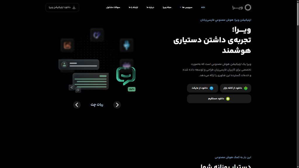 نمایی از اپلیکیشن ویرا، ابزار هوش مصنوعی فارسی برای برنامهریزی درسی شخصیسازیشده
