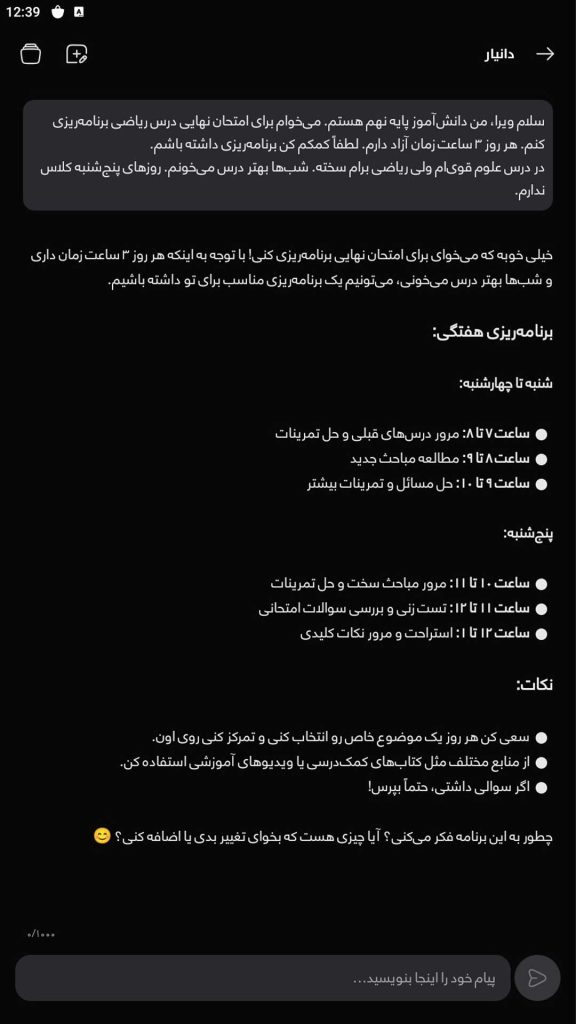 مثالی از وارد کردن اطلاعات شخصی و تحصیلی برای ساخت برنامهریزی درسی با هوش مصنوعی فارسی