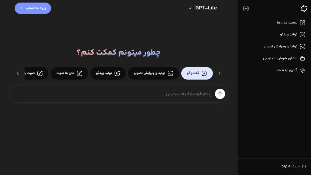 ورود به محیط هوش مصنوعی ویرا برای ساخت ویدیو
