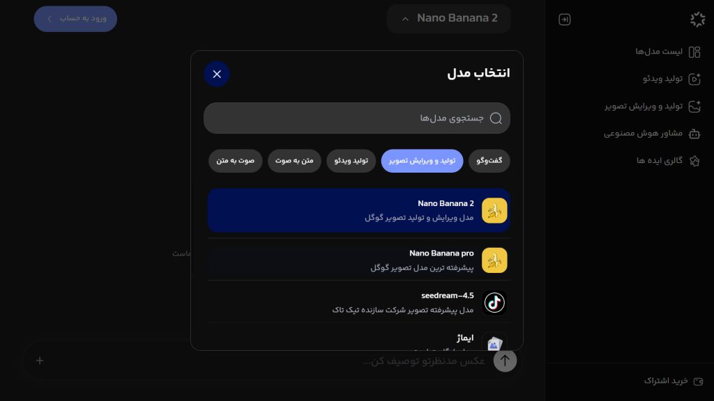 هوش مصنوعی نانوبنانا در ویرا