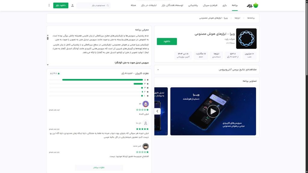 تبدیل پادکست به متن با ویرا