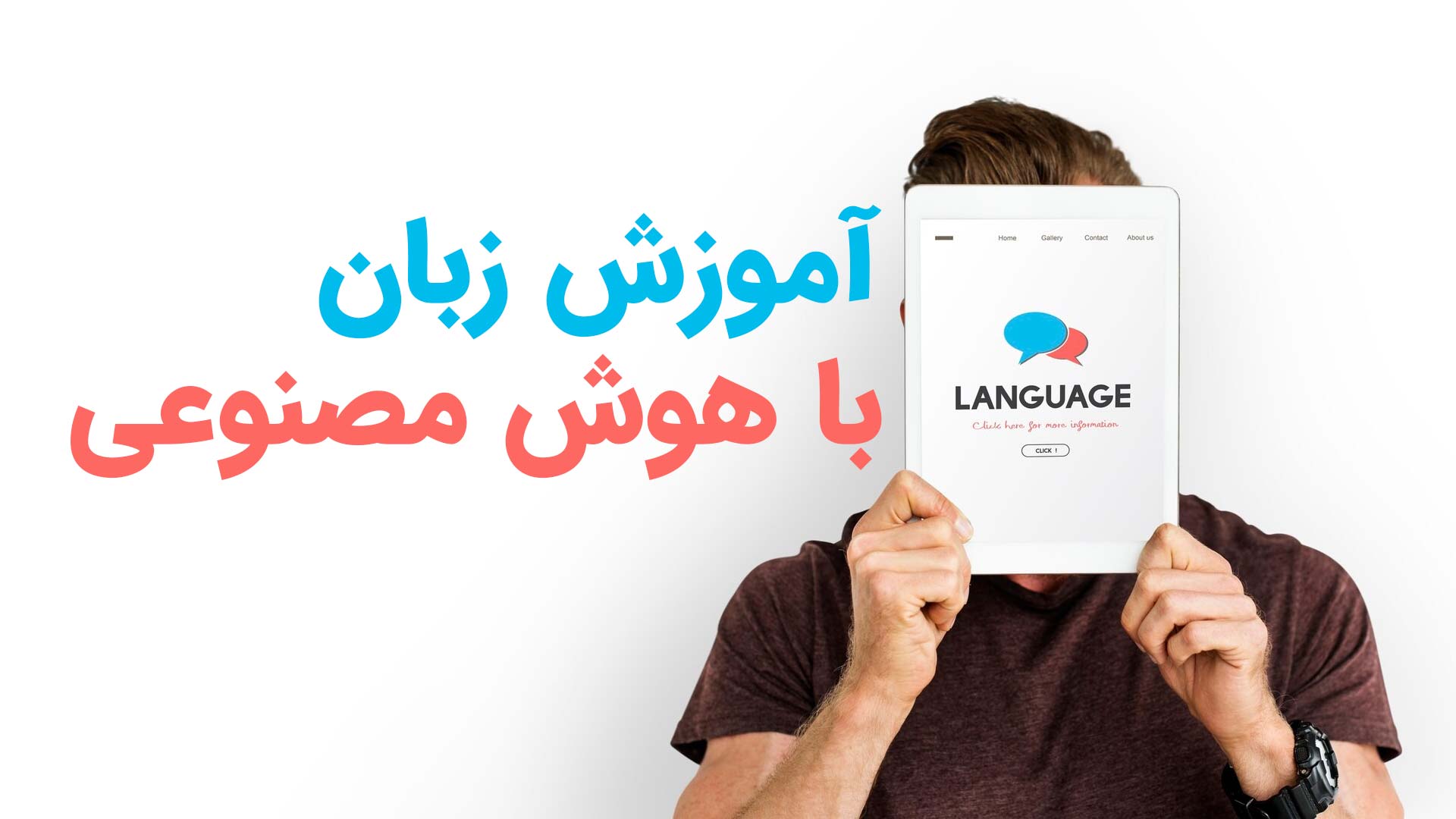 آموزش زبان انگلیسی با هوش مصنوعی رایگان
