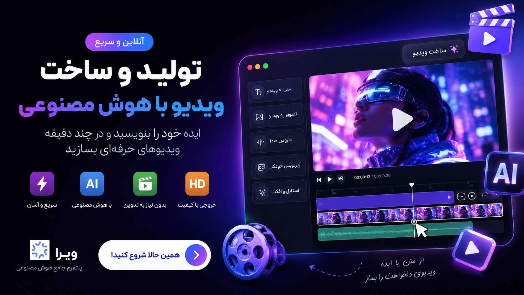 ساخت ویدیو با هوش مصنوعی