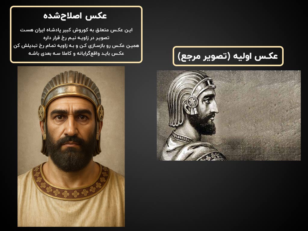 بازسازی چهره کوروش کبیر در زاویه تمام‌رخ با هوش مصنوعی