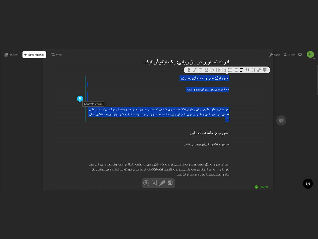 محیط طراحی اینفوگرافی در Napkin با خطوط آماده و جایگاه متنها
