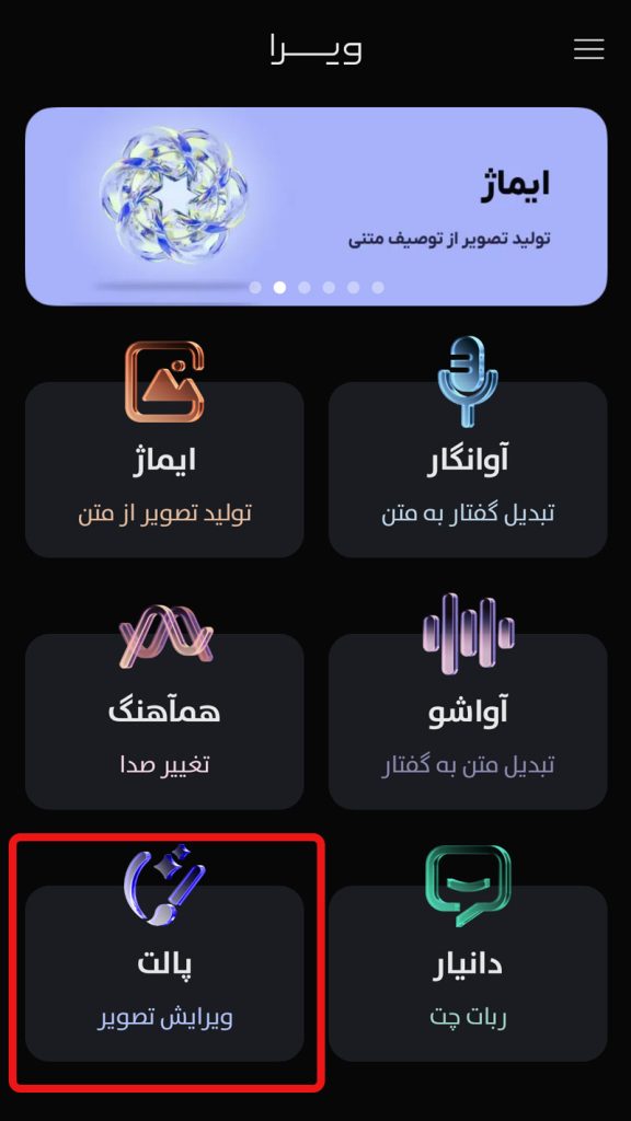 باز کردن اپ ویرا و انتخاب ابزار افزایش کیفیت عکس کودک