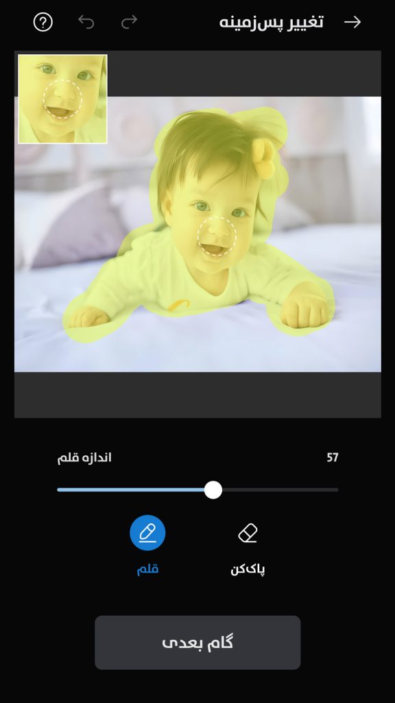 انتخاب محدوده مدنظر با قلم مو برای تغییر پس‌زمینه عکس کودک