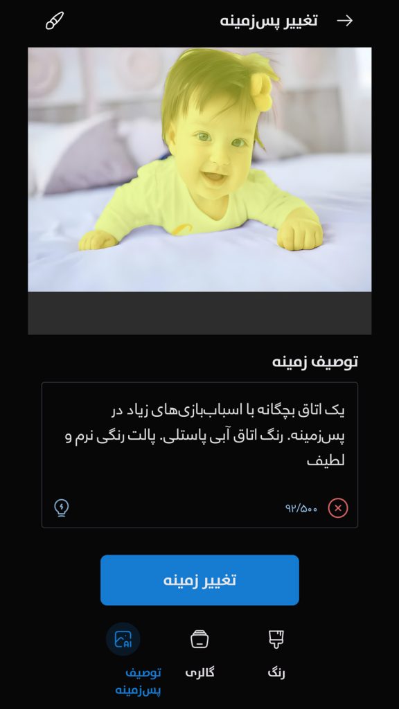 وارد کردن توضیح برای پس‌زمینه جدید عکس کودک در اپ ویرا