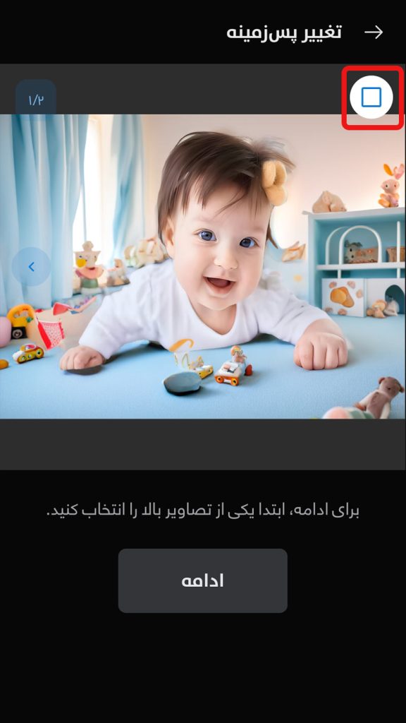 خروجی دوگانه تغییر پس‌زمینه عکس کودک در اپ ویرا