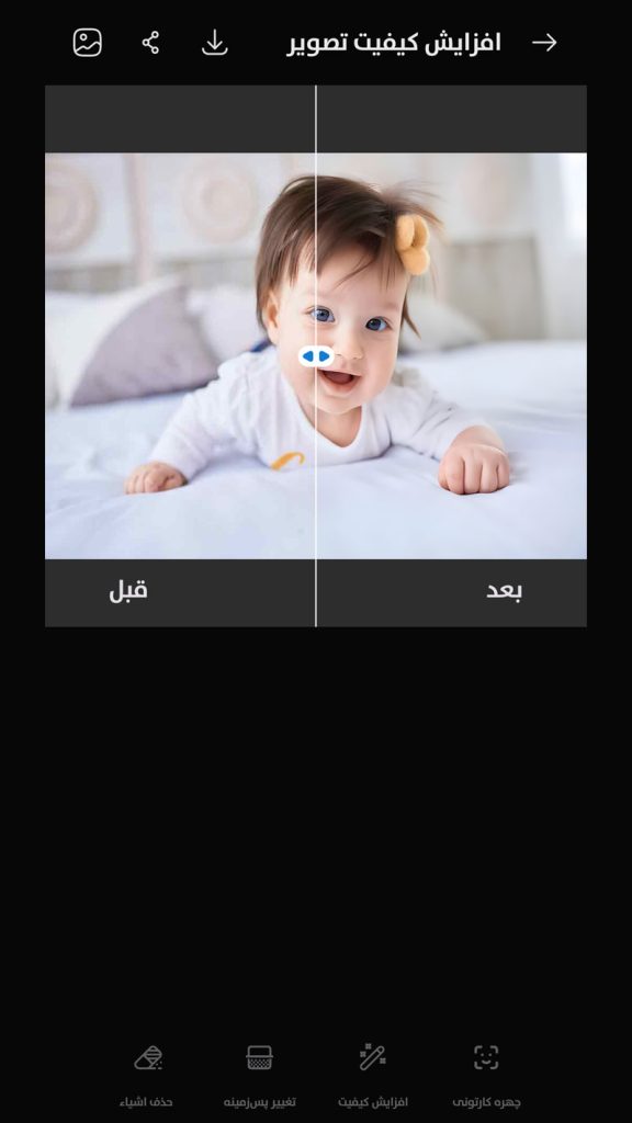 مشاهده نتیجه نهایی افزایش کیفیت عکس کودک با ویرا