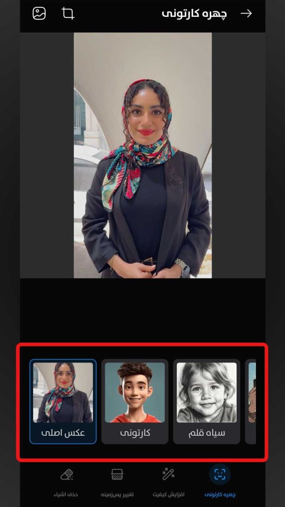 انتخاب سبکهای مختلف پس از آپلود عکس برای ساخت آواتار با هوش مصنوعی