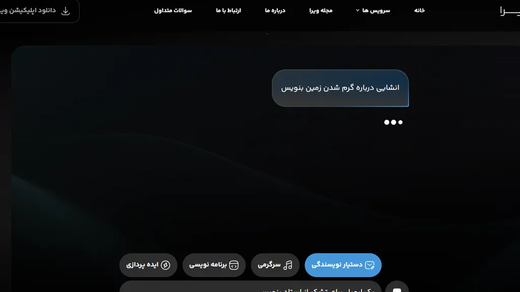 استفاده از هوش مصنوعی فارسی ویرا برای تولید محتوا