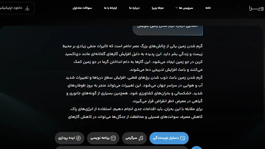 استفاده از هوش مصنوعی فارسی ویرا برای تولید محتوا