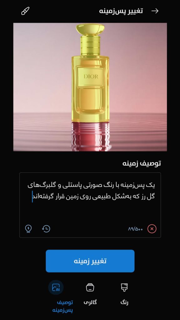 تولید عکس آتلیه ای با هوش مصنوعی