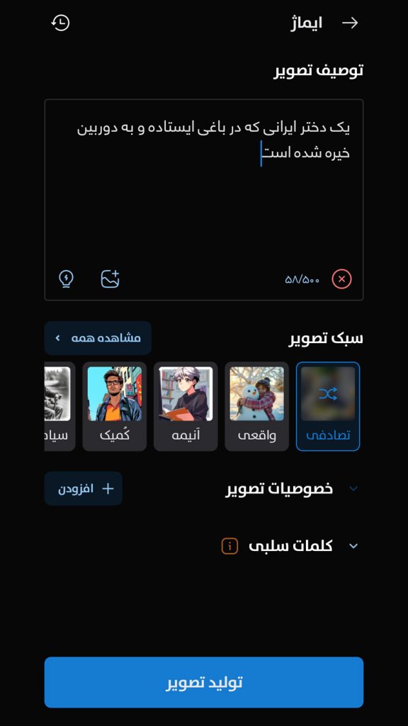 ساخت عکس پاییزی با توصیف متن با هوش مصنوعی