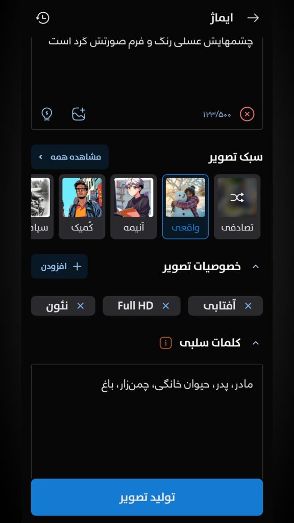 ساخت عکس آتلیه ای با هوش مصنوعی