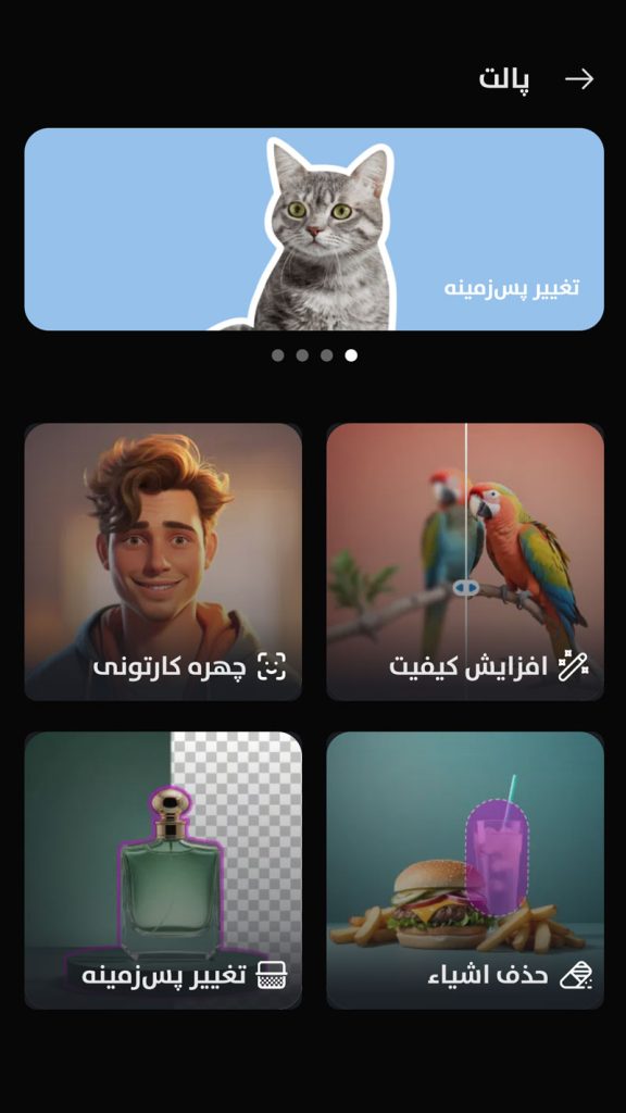 برنامه جدید ادیت عکس با هوش مصنوعی