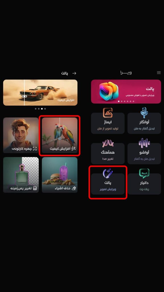 آموزش آپلود عکس برای ادیت با هوش مصنوعی پالت