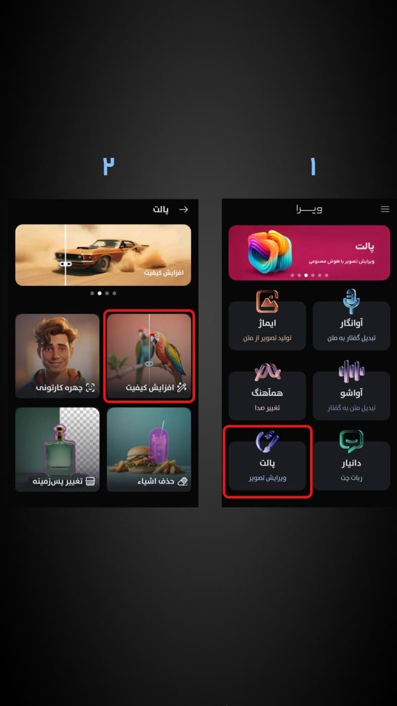 تبدیل عکس معمولی به عکس آتلیه ای با هوش مصنوعی