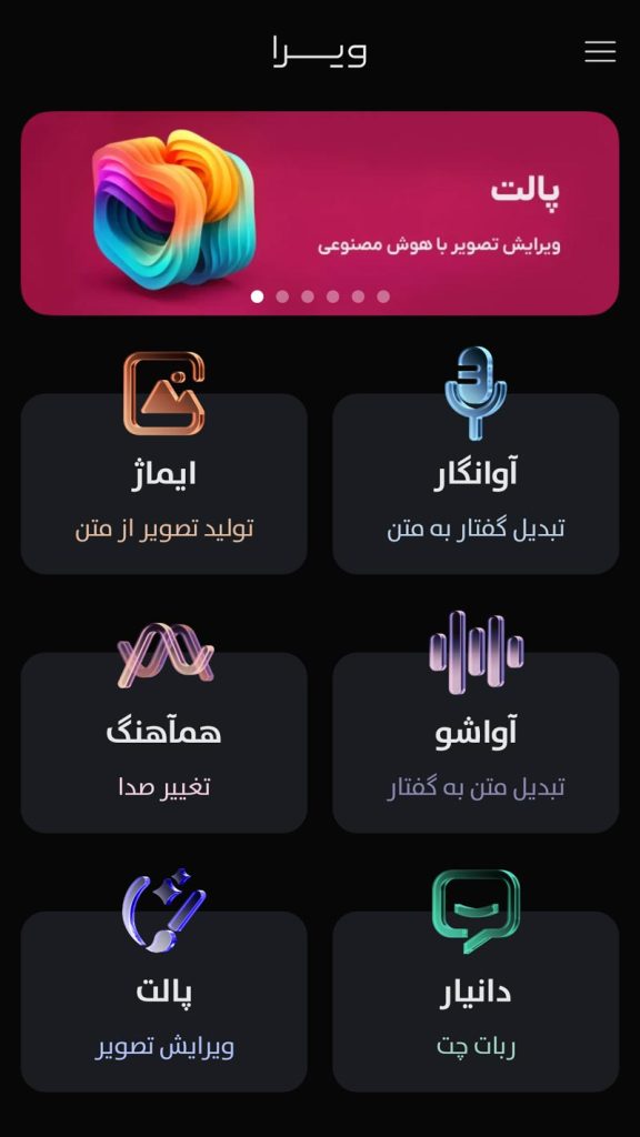 آموزش ادیت عکس با هوش مصنوعی ویرا