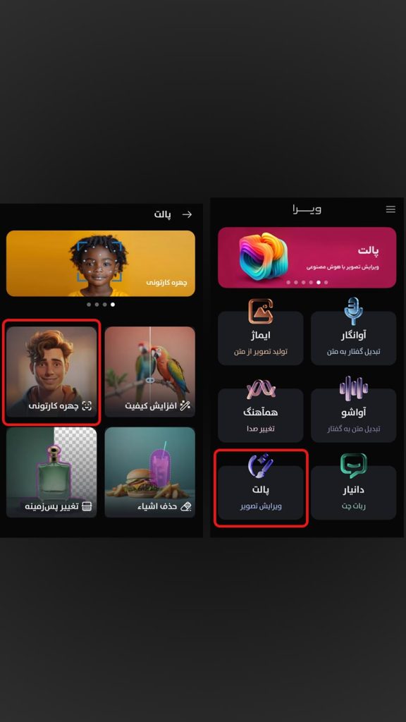 تبدیل عکس به پیکسار با هوش مصنوعی فارسی ویرا