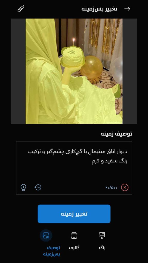 تبدیل عکس به عکس تولد با هوش مصنوعی