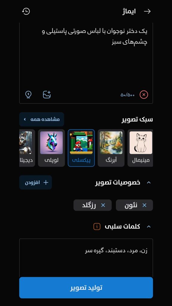 عکس دختر پیکسلی با هوش مصنوعی فارسی ایماژ