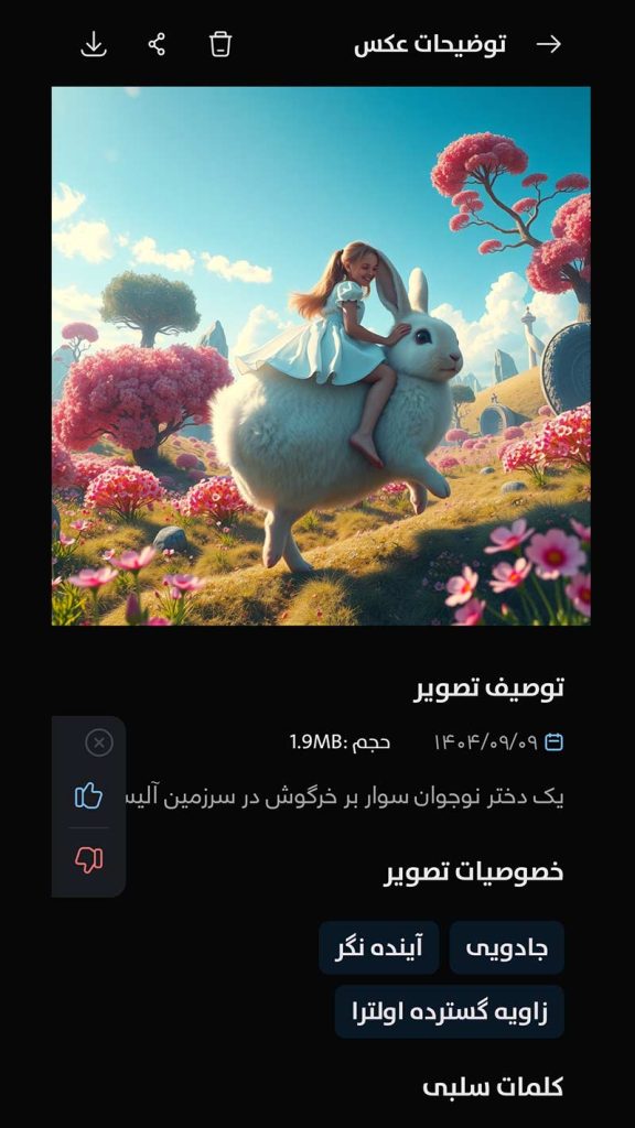 برنامه ساخت عکس فانتزی با هوش مصنوعی