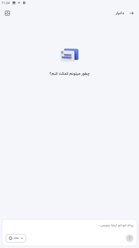 هوش مصنوعی برای چت در زمان قطعی اینترنت