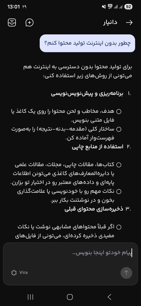 تولید محتوا با هوش مصنوعی در زمان قطعی اینترنت