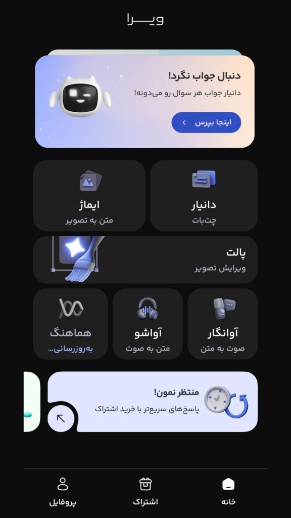 مکالمه صوتی با هوش مصنوعی
