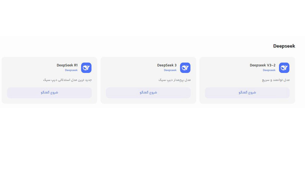 گروه مدل‌های دیپ‌سیک