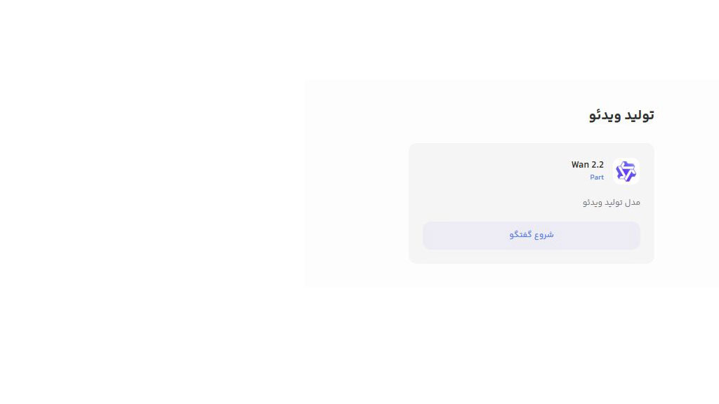 مدل تولید ویدیو با دسترس نت ملی