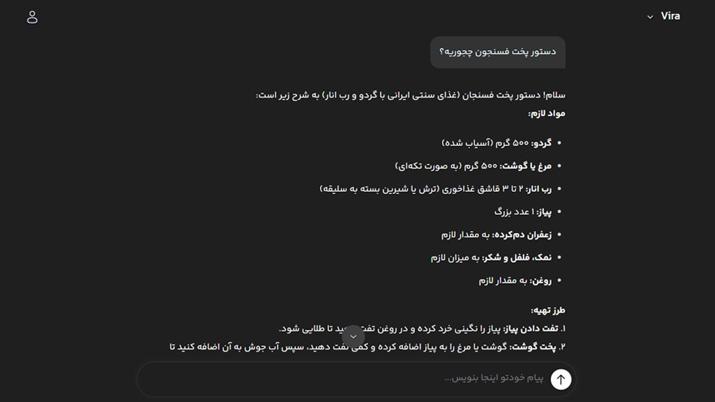 دستور پخت غذا با هوش مصنوعی فارسی