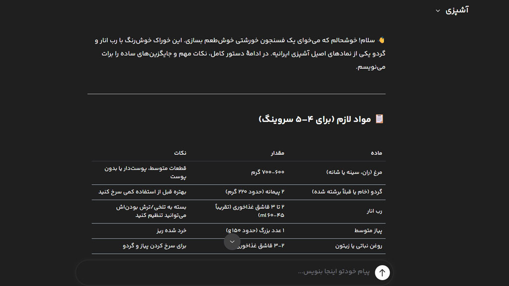 مشاور آشپزی هوش مصنوعی - دادن نقش به هوش مصنوعی